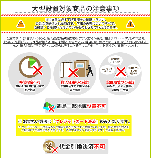 冷蔵庫(1)」(関東・甲信越エリア用)標準設置サービス申し込み 
