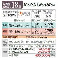 MITSUBISHI(ɩŵ) 5.6kW 18 ñ200V 롼२ ̸ AXV꡼ MSZ-AXV5624S-W (ԥ奢ۥ磻)