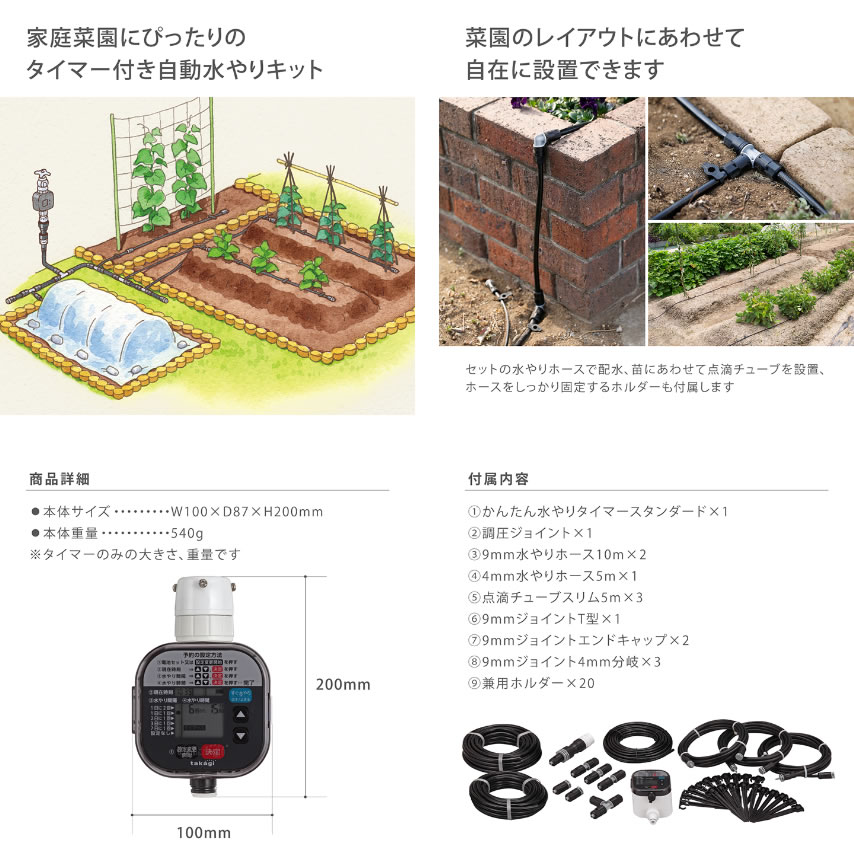 激安工場直販 タカギ 自動水やり スターターキット | www.cvsreifen.de