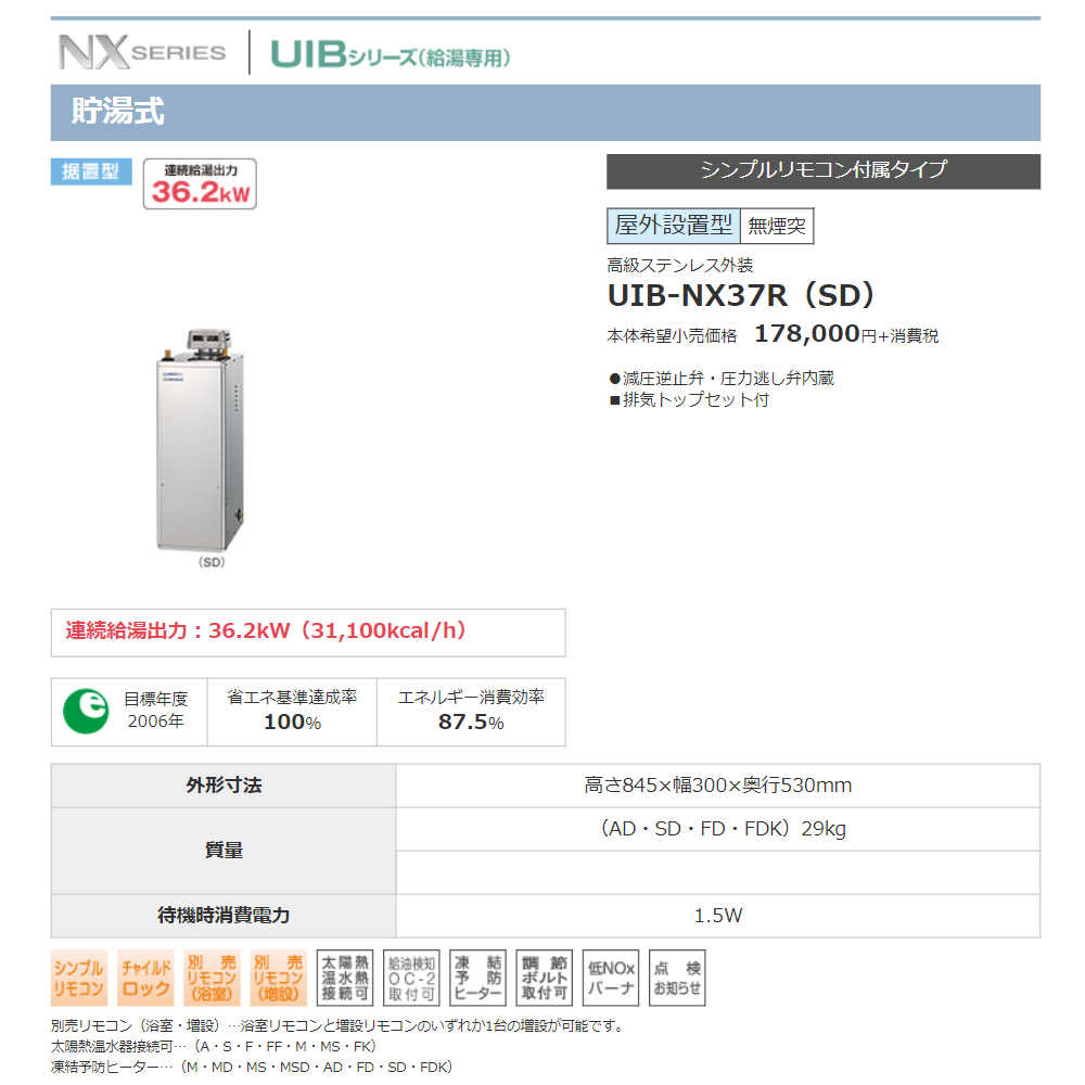 コロナ　UIB-NX46R(AD)　石油給湯器 屋外設置型 無煙突 シンプルリモコン付 [∀■] - 1