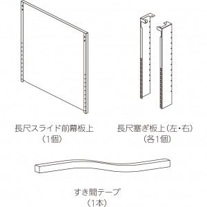 【レンジフード本体と同時注文】【お取り寄せ】【代引不可】ノーリツ シルバー 長尺スライド前幕板 『FP0781SI』 0503057 (レンジフード関連部材)