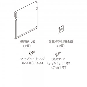 【レンジフード本体と同時注文】【お取り寄せ】【代引不可】ノーリツ ホワイト 横目隠し板 『FP0797WH』 0503311 (レンジフード関連部材)