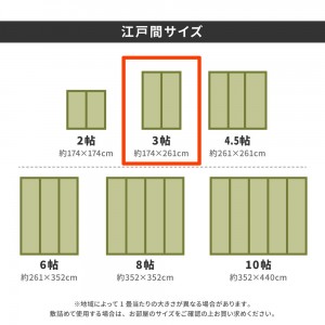 【メーカー直送】【代引不可】【日付・時間指定不可】【北海道・沖縄・離島不可】萩原 江戸間3帖 約174×261cm 撥水 双目織 テープ別売り 裏貼りい草カーペット 『みすず』 158004930