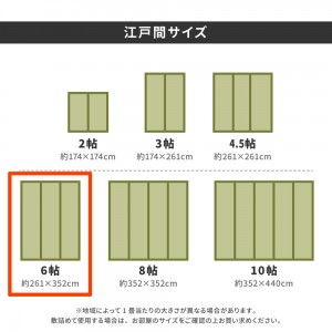 【メーカー直送】【代引不可】【日付・時間指定不可】【北海道・沖縄・離島不可】萩原 江戸間6帖 約261×352cm 撥水 双目織 テープ別売り 裏貼りい草カーペット 『みすず』 158004960