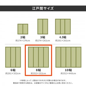 【メーカー直送】【代引不可】【日付・時間指定不可】【北海道・沖縄・離島不可】萩原 江戸間8帖 約352×352cm 撥水 双目織 テープ別売り 裏貼りい草カーペット 『みすず』 158004980