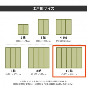 【メーカー直送】【代引不可】【日付・時間指定不可】【北海道・沖縄・離島不可】萩原 江戸間10帖 約352×440cm 撥水 双目織 テープ別売り 裏貼りい草カーペット 『みすず』 158004990