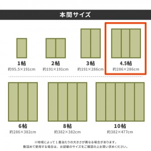 【メーカー直送】【代引不可】【日付・時間指定不可】【北海道・沖縄・離島不可】萩原 本間4.5帖 約286×286cm 双目織 い草上敷き 『柳川(やながわ)』 159051045