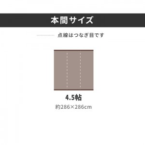 【メーカー直送】【代引不可】【日付・時間指定不可】【北海道・沖縄・離島不可】萩原 約286×286cm 洗えるい草風カーペット 本間4.5畳 『ライアン』 18912545 (ブルー)