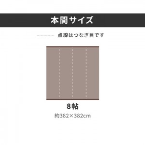 【メーカー直送】【代引不可】【日付・時間指定不可】【北海道・沖縄・離島不可】萩原 約382×382cm 洗えるい草風カーペット 本間8畳 『ライアン』 18912580 (ブルー)