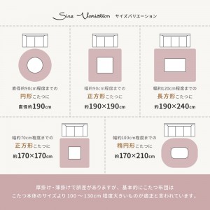 【メーカー直送】【代引不可】【日付・時間指定不可】【北海道・沖縄・離島不可】萩原 メレンゲタッチ 正方形 約190×190cm ウォッシャブル こたつ掛布団 240626600 (ベージュ)