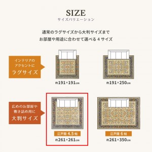 【メーカー直送】【代引不可】【日付・時間指定不可】【北海道・沖縄・離島不可】萩原 江戸間4.5帖 約261×261cm 国産い草ラグ 『イデア』 29003412