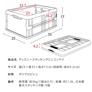 【メーカー直送】【代引不可】【日付・時間指定不可】【北海道・沖縄・離島不可】宮武製作所 ミッキーマウス柄 ディズニースタッキングミニコンテナ 9NC-DSMC-MK