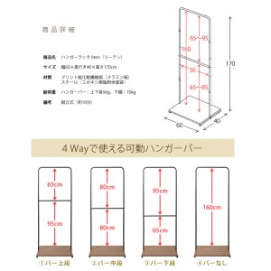 【メーカー直送】【代引不可】【日付・時間指定不可】【北海道・沖縄・離島不可】宮武製作所 組立式 4WAYハンガーラック 『liten(リーテン)』 AR-HA02-WH (ホワイト×ナチュラル)