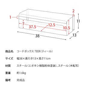 【メーカー直送】【代引不可】【日付・時間指定不可】【北海道・沖縄・離島不可】宮武製作所 フタ付き 6口コンセント収納可能 コードボックス 『TEER（ティール）』 CB-700M-BR (ブラウン)