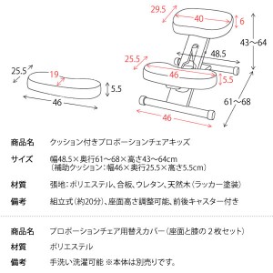 【メーカー直送】【代引不可】【日付・時間指定不可】【北海道・沖縄・離島不可】宮武製作所 背筋矯正 組立式 クッション付きプロポーションチェアキッズ CH-889CK-LE (レモン)