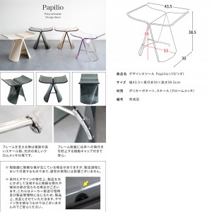 【メーカー直送】【代引不可】【日付・時間指定不可】【北海道・沖縄・離島不可】宮武製作所 デザインスツール 『Papilio(パピリオ)』 CH-H004A-CR (クリーム)
