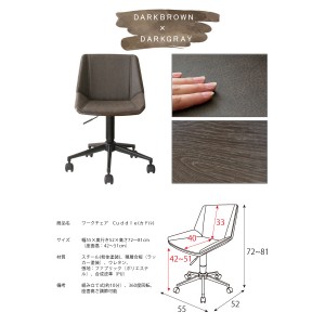 【メーカー直送】【代引不可】【日付・時間指定不可】【北海道・沖縄・離島不可】宮武製作所 360度回転 キャスター付き ワークチェア 『Cuddle（カドル）』 CH-J3900-DGYDBR (ダークブラウン/ダークグレー)