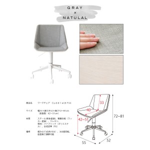【メーカー直送】【代引不可】【日付・時間指定不可】【北海道・沖縄・離島不可】宮武製作所 360度回転 キャスター付き ワークチェア 『Cuddle（カドル）』 CH-J3900-NTGY (グレー/ナチュラル)