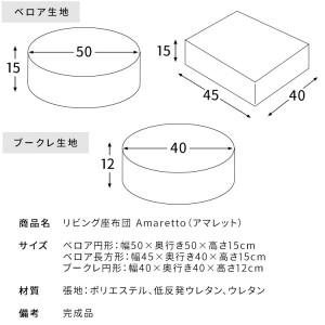 【メーカー直送】【代引不可】【日付・時間指定不可】【北海道・沖縄・離島不可】宮武製作所 ベロア円形 幅50cm リビング座布団  『Amaretto（アマレット）』 CN-50R-DBR (ダークブラウン)