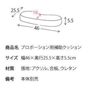 【メーカー直送】【代引不可】【日付・時間指定不可】【北海道・沖縄・離島不可】宮武製作所 プロポーションチェア用 補助クッション CN-8C-BK (ブラック)