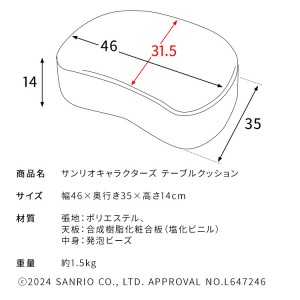 【メーカー直送】【代引不可】【日付・時間指定不可】【北海道・沖縄・離島不可】宮武製作所 マイクロビーズクッション 幅46cm サンリオキャラクターズ テーブルクッション CN-S4635-BBM (バッドばつ丸)