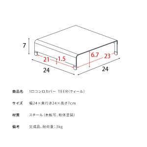 【メーカー直送】【代引不可】【日付・時間指定不可】【北海道・沖縄・離島不可】宮武製作所 1口コンロカバー 『TEER（ティール）』 CV-2200M-BR (ブラウン)