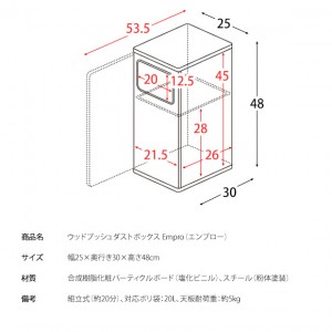 【メーカー直送】【代引不可】【日付・時間指定不可】【北海道・沖縄・離島不可】宮武製作所 組立式 20Lポリ袋対応 ウッドプッシュダストボックス ゴミ箱 『Empro(エンプロー)』 DB-480-NA (ナチュラル)