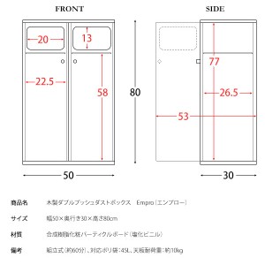 【メーカー直送】【代引不可】【日付・時間指定不可】【北海道・沖縄・離島不可】宮武製作所 組立式 木目調 プッシュ式 45Lポリ袋対応 ダブルダストボックス ゴミ箱 『Empro(エンプロー)』 DB-802-NA (ナチュラル)