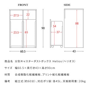 【メーカー直送】【代引不可】【日付・時間指定不可】【北海道・沖縄・離島不可】宮武製作所 45L×2 分別キャスターダストボックス ゴミ箱 『Helios(ヘリオス)』 DB-F2100-WH (ホワイト)