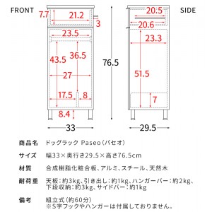 【メーカー直送】【代引不可】【日付・時間指定不可】【北海道・沖縄・離島不可】宮武製作所 幅33cm 木製 組立式 ドッグラック 『Paseo(パセオ)』 DGR-760-BRBK (ブラウン)