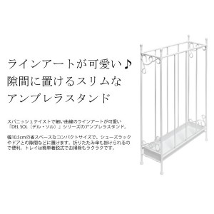 【メーカー直送】【代引不可】【日付・時間指定不可】【北海道・沖縄・離島不可】宮武製作所 アンブレラスタンド 傘立て 『DEL SOL(デル・ソル)』 DS-KB-100S-WH (ホワイト)