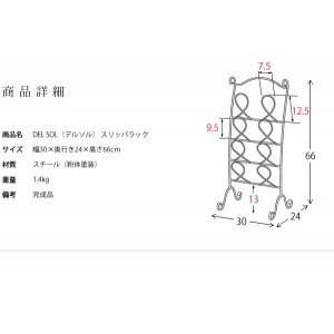 【メーカー直送】【代引不可】【日付・時間指定不可】【北海道・沖縄・離島不可】宮武製作所 スパニッシュテイスト 軽量タイプ 完成品 スリッパラック 『DEL SOL（デルソル）』 DS-SR3210S