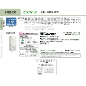 メーカー直送 代引不可 日時指定不可 CHOFU(長府製作所) カンタンリモコンセット販売 石油給湯器 『EHK-4766DXE + KR-89』 所有者登録でメーカー３年保証