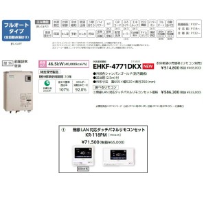 メーカー直送 代引不可 日時指定不可 CHOFU(長府製作所) 無線LAN対応タッチパネルリモコンセット販売 石油給湯器 『EHKF-4771DKX + KR-118PM』 所有者登録でメーカー３年保証