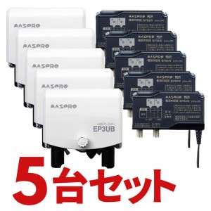 マスプロ 41dB型 UHFブースター EP3UB-5SET (5個セット)