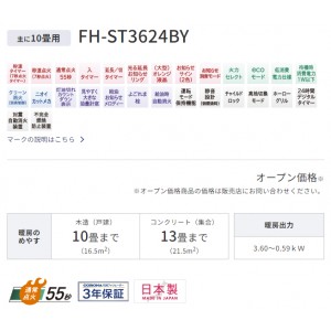 【お取り寄せ】CORONA(コロナ) 石油ファンヒーター 『STシリーズ』 FH-ST3624BY-W (パールホワイト)