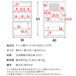 【メーカー直送】【代引不可】【日付・時間指定不可】【北海道・沖縄・離島不可】宮武製作所 Switch 3台対応 ゲーム機ラック 『REGABO(レガボ)』 GRK-008-BR (ブラウン)