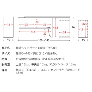 【メーカー直送】【代引不可】【日付・時間指定不可】【北海道・沖縄・離島不可】宮武製作所 2口コンセント付き 伸縮ヘッドボード 『LIBER(リベル)』 HB-1014-BR (ブラウン)