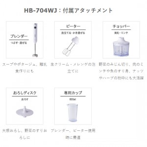 Cuisinart(クイジナート) おろしディスク付 マルチハンドブレンダー 『スリム＆ライト』 HB-704WJ