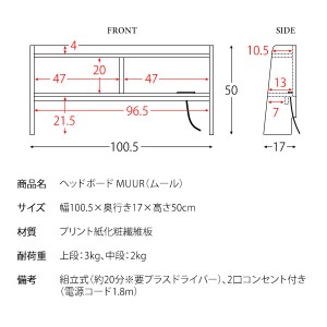 【メーカー直送】【代引不可】【日付・時間指定不可】【北海道・沖縄・離島不可】宮武製作所 2口コンセント付き ヘッドボード 『MUUR(ムール)』 HB-F1000-BR (ブラウン)