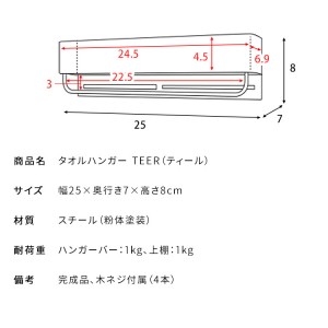 【メーカー直送】【代引不可】【日付・時間指定不可】【北海道・沖縄・離島不可】宮武製作所 収納棚付き タオルハンガー 『TEER(ティール)』 HG-250K-GRG (グレージュ)