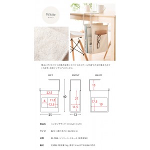 【メーカー直送】【代引不可】【日付・時間指定不可】【北海道・沖縄・離島不可】宮武製作所 吊り下げ式 布製 ハンギングラック 『COLGA（コルガ）』 HR-120S-WH (ホワイト)