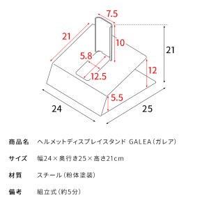 【メーカー直送】【代引不可】【日付・時間指定不可】【北海道・沖縄・離島不可】宮武製作所 ヘルメットディスプレイスタンド 『GALEA(ガレア)』 HST-100-BK (ブラック)