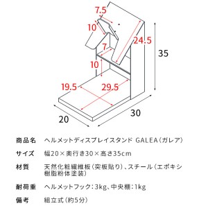 【メーカー直送】【代引不可】【日付・時間指定不可】【北海道・沖縄・離島不可】宮武製作所 ヘルメットディスプレイスタンド 『GALEA(ガレア)』 HST-200-BK (ブラック)