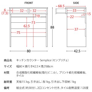 【メーカー直送】【代引不可】【日付・時間指定不可】【北海道・沖縄・離島不可】宮武製作所 耐熱性タイル 2口コンセント付き キッチンカウンター 『Semplice（センプリチェ）』 KC-208 (ホワイト×ナチュラル)