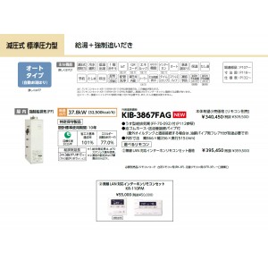 メーカー直送 代引不可 日時指定不可 CHOFU(長府製作所) 無線LAN対応タッチパネルリモコンセット販売 石油給湯器 『KIB-3867FAG + KR-110PM』 所有者登録でメーカー３年保証