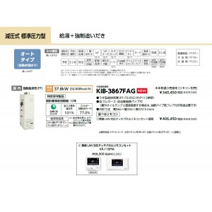 メーカー直送 代引不可 日時指定不可 CHOFU(長府製作所) 無線LAN対応タッチパネルリモコンセット販売 石油給湯器 『KIB-3867FAG + KR-118PM』 所有者登録でメーカー３年保証