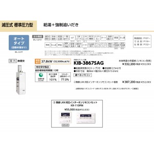 メーカー直送 代引不可 日時指定不可 CHOFU(長府製作所) 無線LAN対応タッチパネルリモコンセット販売 石油給湯器 『KIB-3867SAG + KR-110PM』 所有者登録でメーカー３年保証