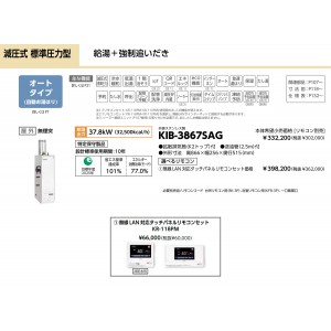 メーカー直送 代引不可 日時指定不可 CHOFU(長府製作所) 無線LAN対応タッチパネルリモコンセット販売 石油給湯器 『KIB-3867SAG + KR-118PM』 所有者登録でメーカー３年保証