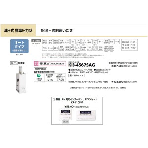 メーカー直送 代引不可 日時指定不可 CHOFU(長府製作所) 無線LAN対応タッチパネルリモコンセット販売 石油給湯器 『KIB-4567SAG + KR-110PM』 所有者登録でメーカー３年保証